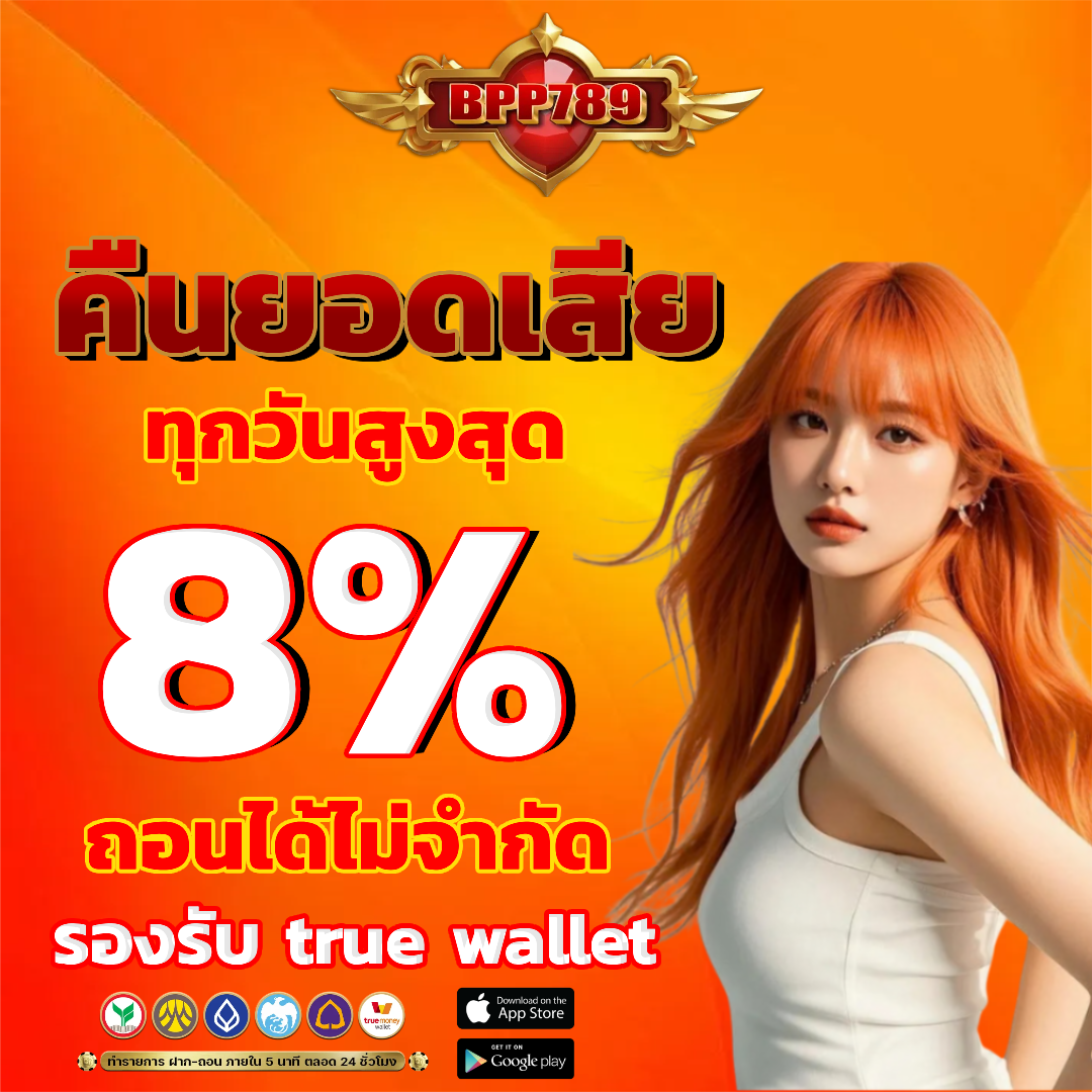 bpp789 เว็บตรง